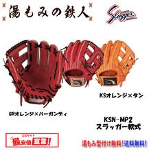 久保田スラッガー軟式