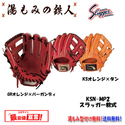 久保田スラッガー軟式