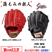 久保田スラッガー軟式