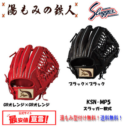 久保田スラッガー軟式