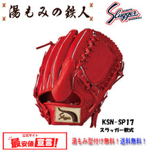 久保田スラッガー軟式