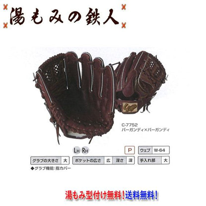 久保田スラッガー軟式