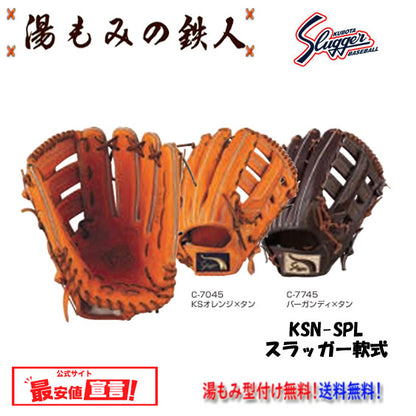 久保田スラッガー軟式