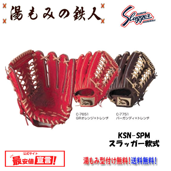 久保田スラッガー軟式