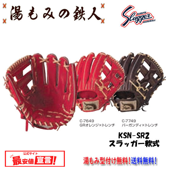 久保田スラッガー軟式