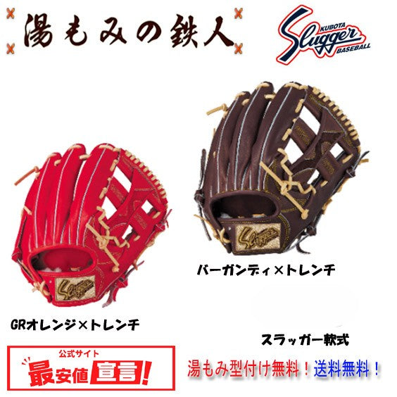 【久保田スラッガー KSN-SR2　軟式グローブ  セカンド/ ショート/ サード用　右投げ　 】型付け無料   送料無料