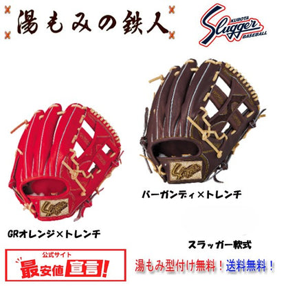 【久保田スラッガー KSN-SR2　軟式グローブ  セカンド/ ショート/ サード用　右投げ　 】型付け無料   送料無料