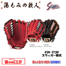 久保田スラッガー軟式