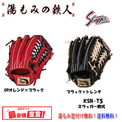 久保田スラッガー軟式