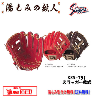 久保田スラッガー軟式