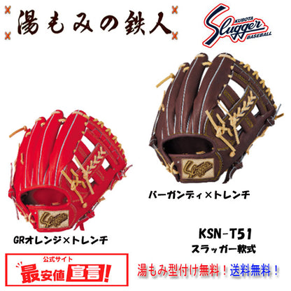 【久保田スラッガー KSN-T51　軟式グローブ  セカンド/ ショート/ サード用　右投げ　 】型付け無料   送料無料