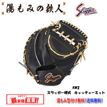 久保田スラッガーミット(硬式)