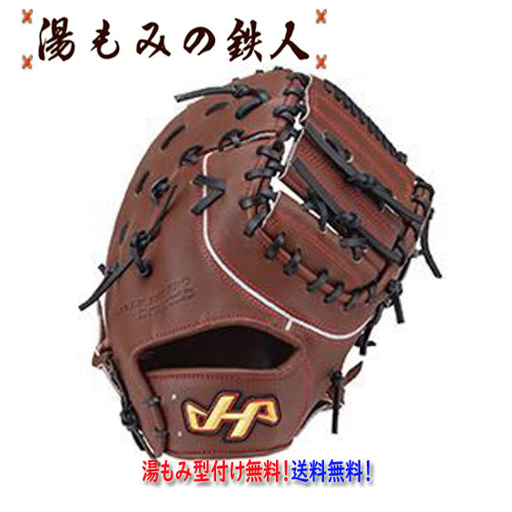 ハタケヤマ硬式