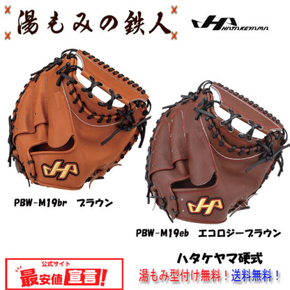 ハタケヤマ硬式