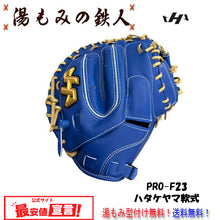 ハタケヤマ限定(軟式)