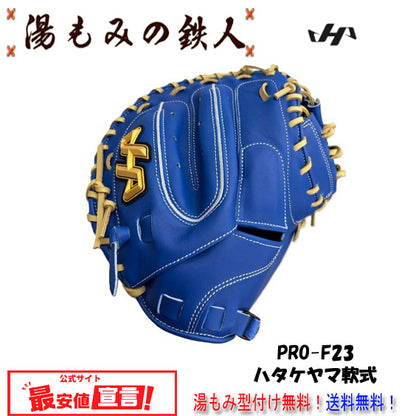 ハタケヤマ限定(軟式)