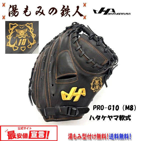 ハタケヤマ限定(軟式)