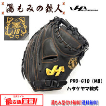 ハタケヤマ限定(軟式)
