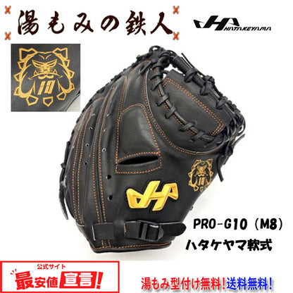 ハタケヤマ限定(軟式)