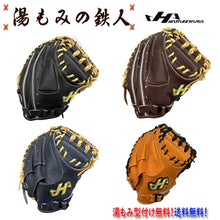 ハタケヤマ軟式