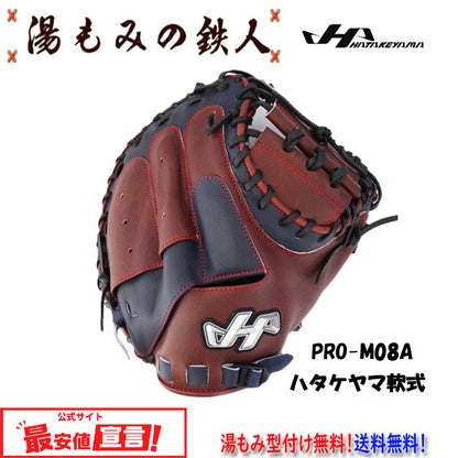 ハタケヤマ限定(軟式)