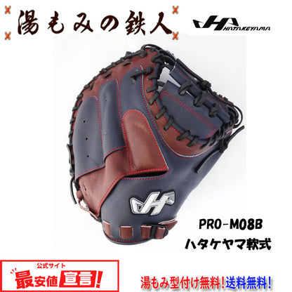 ハタケヤマ限定(軟式)