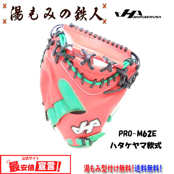 ハタケヤマ限定