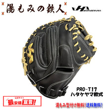 ハタケヤマ限定(軟式)