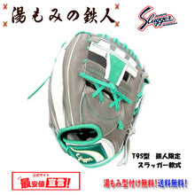 久保田スラッガー軟式