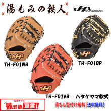 ハタケヤマ 　TH-F01　軟式用　ファーストミット　THシリーズ　一塁手用　ブラック 　Vオレンジ　ウッドブラウン