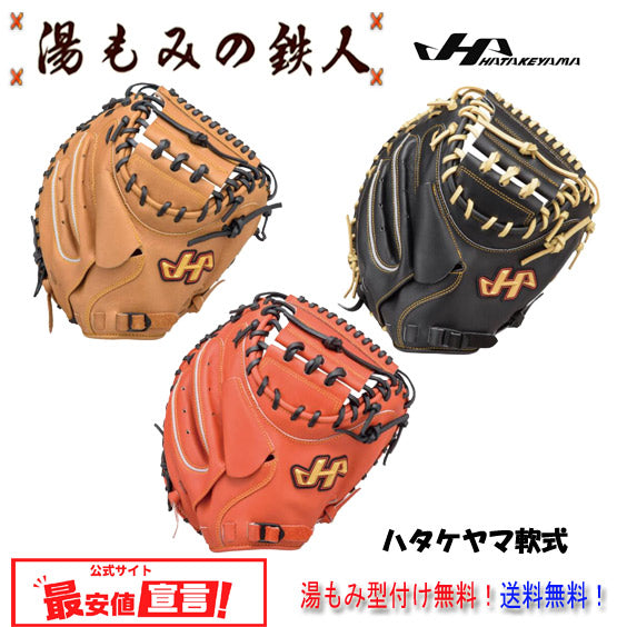 ハタケヤマ　 軟式 　キャッチャーミット TH-M9 TH-シリーズ　捕手用　ブラック　M9型　Uバック　 一般軟式　軟式野球　湯もみの鉄人　送料無料