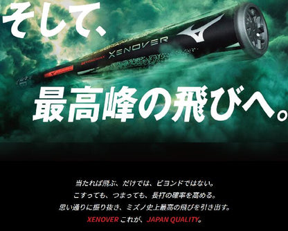 予約販売 特典あり【2029年まであと3年　ビヨンドマックス ゼノバー 7月10日発売1CJBRA01 MIZUNO 】トップバランス 新型ビヨンド 限定 ビヨンドマックス XENOVER BEYONDMAX 最新型 送料無料 軟式野球　湯もみの鉄人