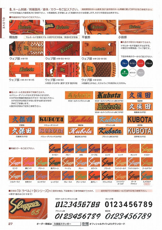 【久保田スラッガー　軟式・ソフトオーダーグラブ　内野手/オールポジション用】型付け無料　送料無料
