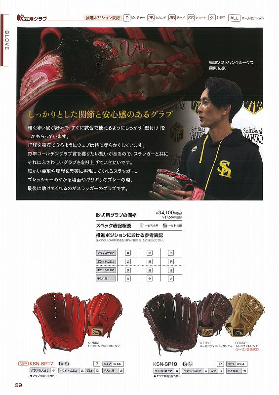 【久保田スラッガー　軟式・ソフトオーダーグラブ　内野手/オールポジション用】型付け無料　送料無料
