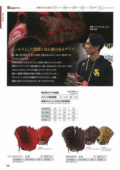 【久保田スラッガー　軟式・ソフトオーダーグラブ　内野手/オールポジション用】型付け無料　送料無料