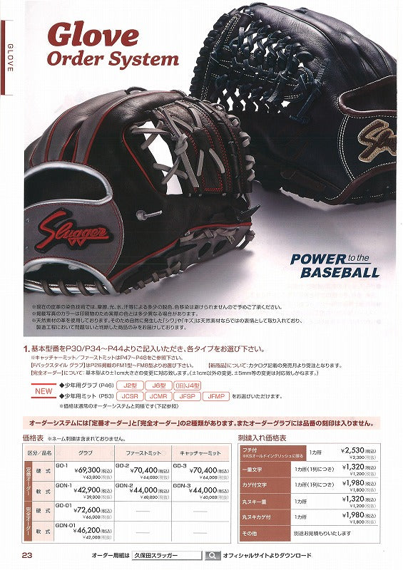 【久保田スラッガー　軟式・ソフトオーダーグラブ　ピッチャー/オールポジション用】型付け無料　送料無料
