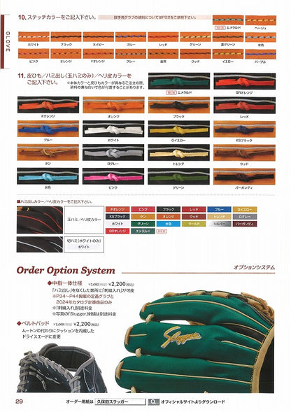 【久保田スラッガー　軟式・ソフトオーダーグラブ　ピッチャー/オールポジション用】型付け無料　送料無料