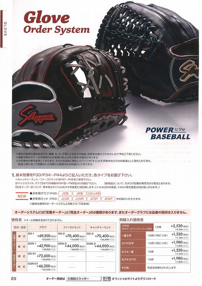 【久保田スラッガー　硬式オーダーグラブ　外野手用】型付け無料　送料無料