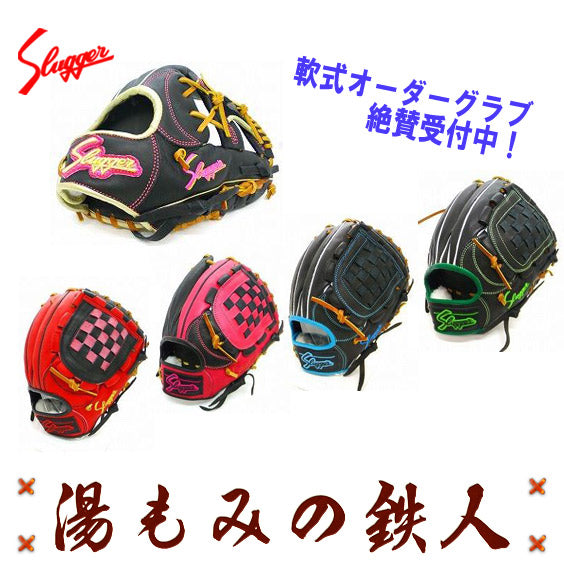 【久保田スラッガー　軟式・ソフトオーダーグラブ　外野手用】型付け無料　送料無料