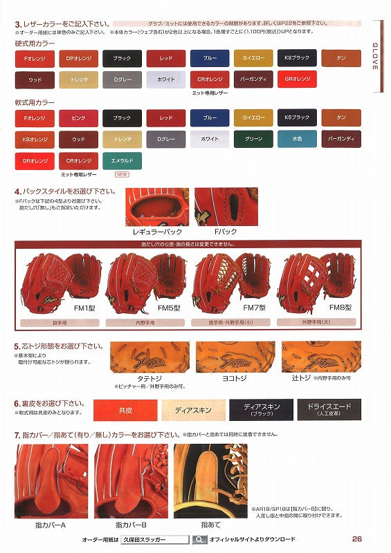 【久保田スラッガー　軟式・ソフトオーダーグラブ　外野手用】型付け無料　送料無料