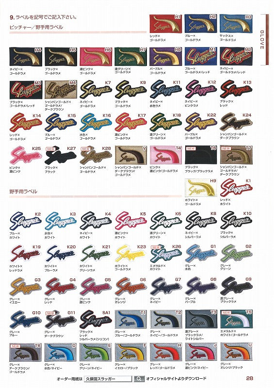 【久保田スラッガー　軟式・ソフトオーダーグラブ　外野手用】型付け無料　送料無料