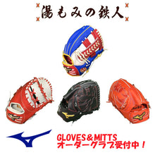 ミズノオーダーグラブ