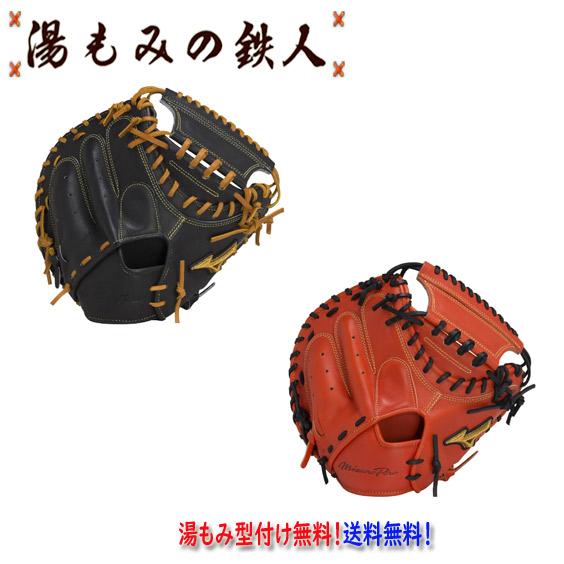 ☆【ミズノプロ 硬式キャッチャーミット 號SAKEBI　1AJCH29820 捕手用　S-S型】型付け無料  送料無料