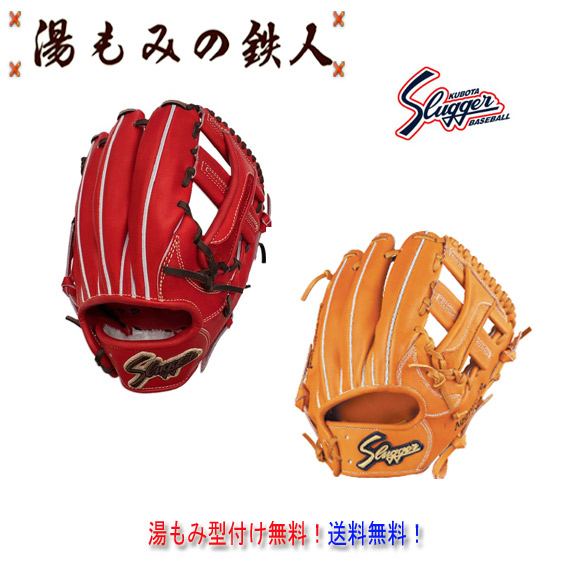 【久保田スラッガー　KSG-MP2　硬式グラブ　セカンド・ショート・サード用 右投げ 】型付け無料  送料無料