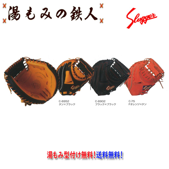 【久保田スラッガー KSM-622　軟式用 キャッチャーミット  】型付け無料　送料無料