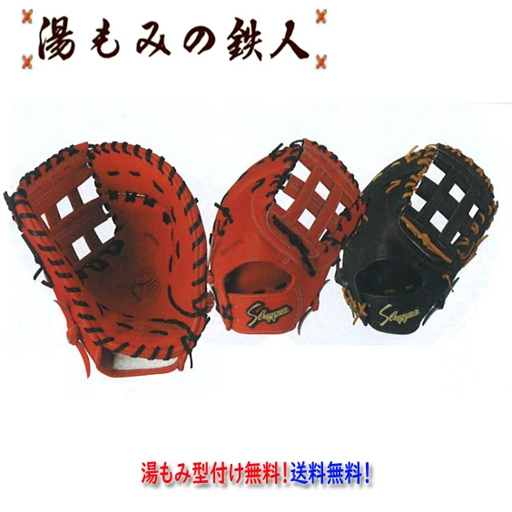 【久保田スラッガー FP-35　硬式ファーストミット　左投げ用有り】型付け無料　送料無料