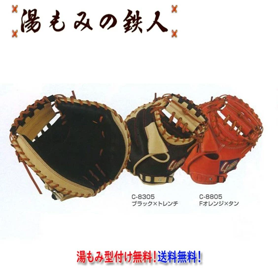 【久保田スラッガー  KSM-039　軟式キャッチャーミット 】型付け無料 　送料無料