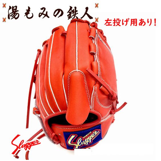 久保田スラッガー　少年軟式グローブ　投手用　KSN-J1P 左投げ用有り　J4型 　送料無料