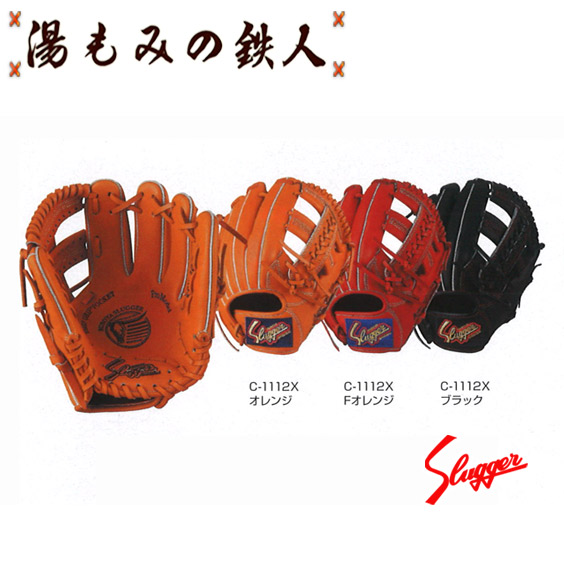 久保田スラッガー　少年軟式グローブ　KSN-J2X　内野・オールラウンド用　左投げ用有り　送料無料