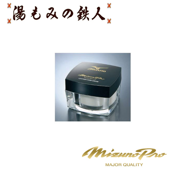 ミズノ【レザーケアクリーム】2ZG800 お手入れ グローブ メンテナンス